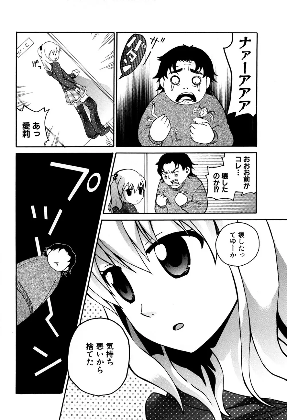 MOMOPAN21 妹ハラミ2 Page.103