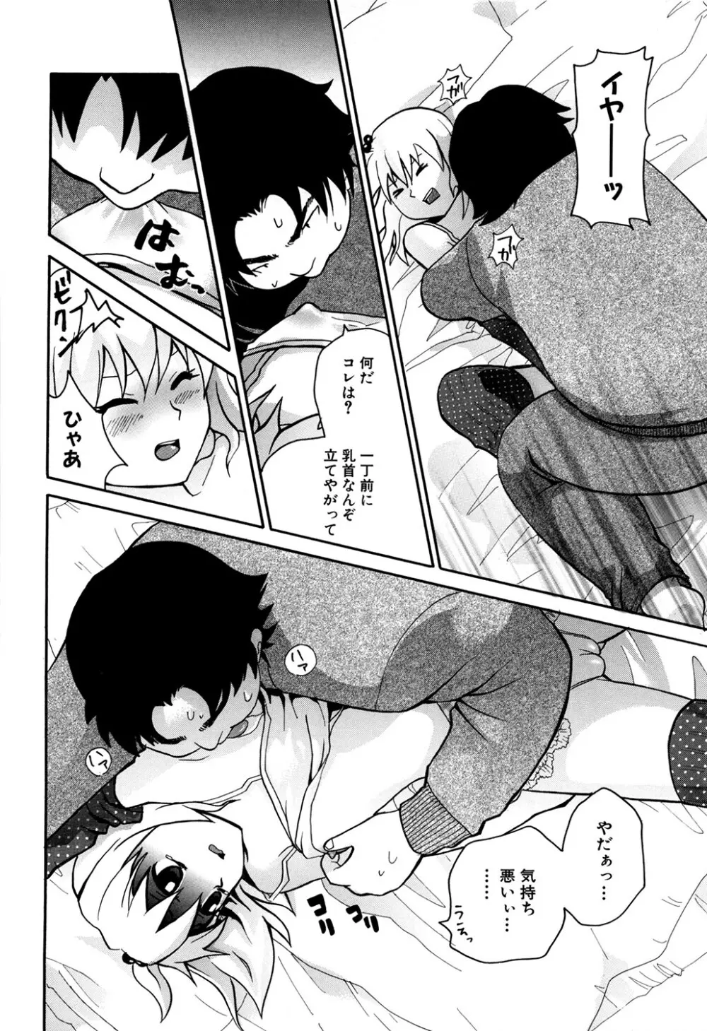 MOMOPAN21 妹ハラミ2 Page.105