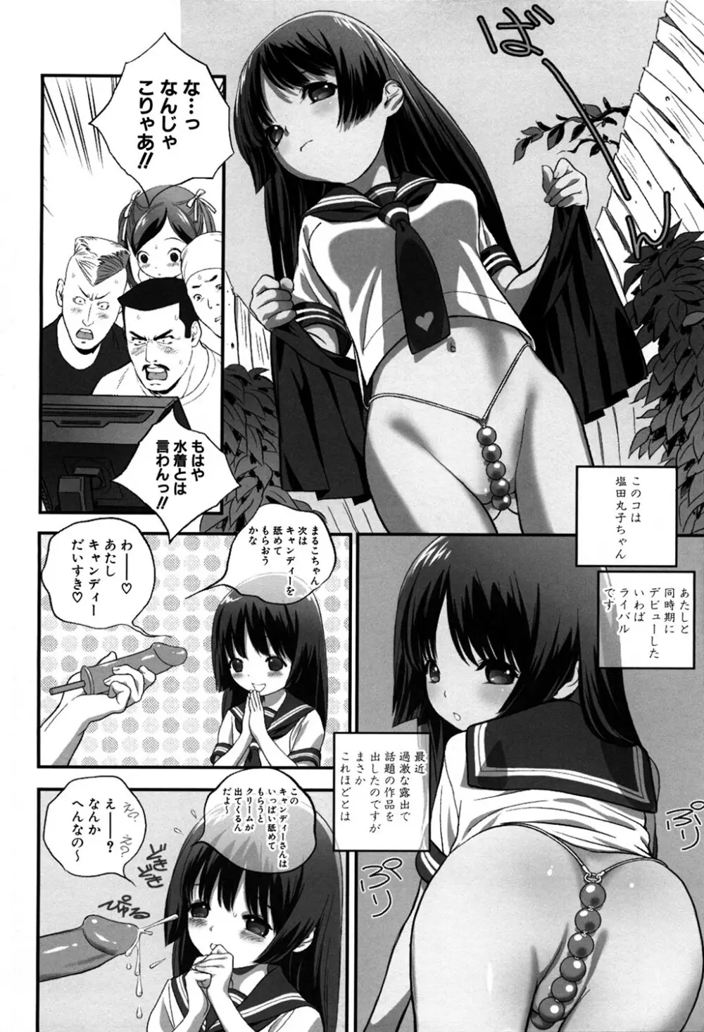 MOMOPAN21 妹ハラミ2 Page.121