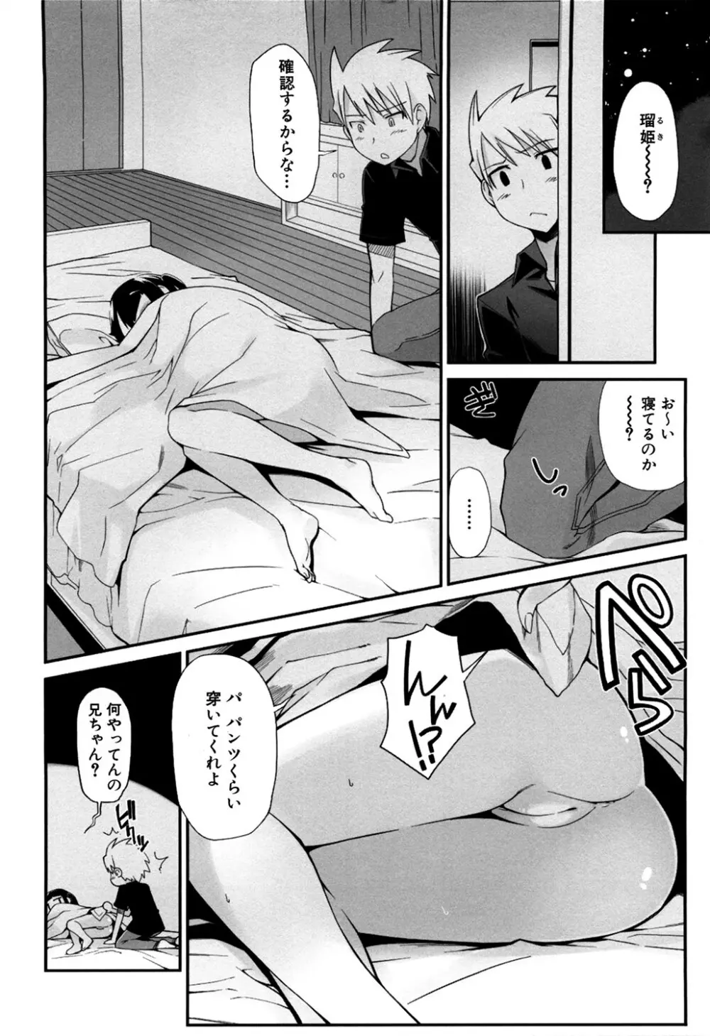 MOMOPAN21 妹ハラミ2 Page.43