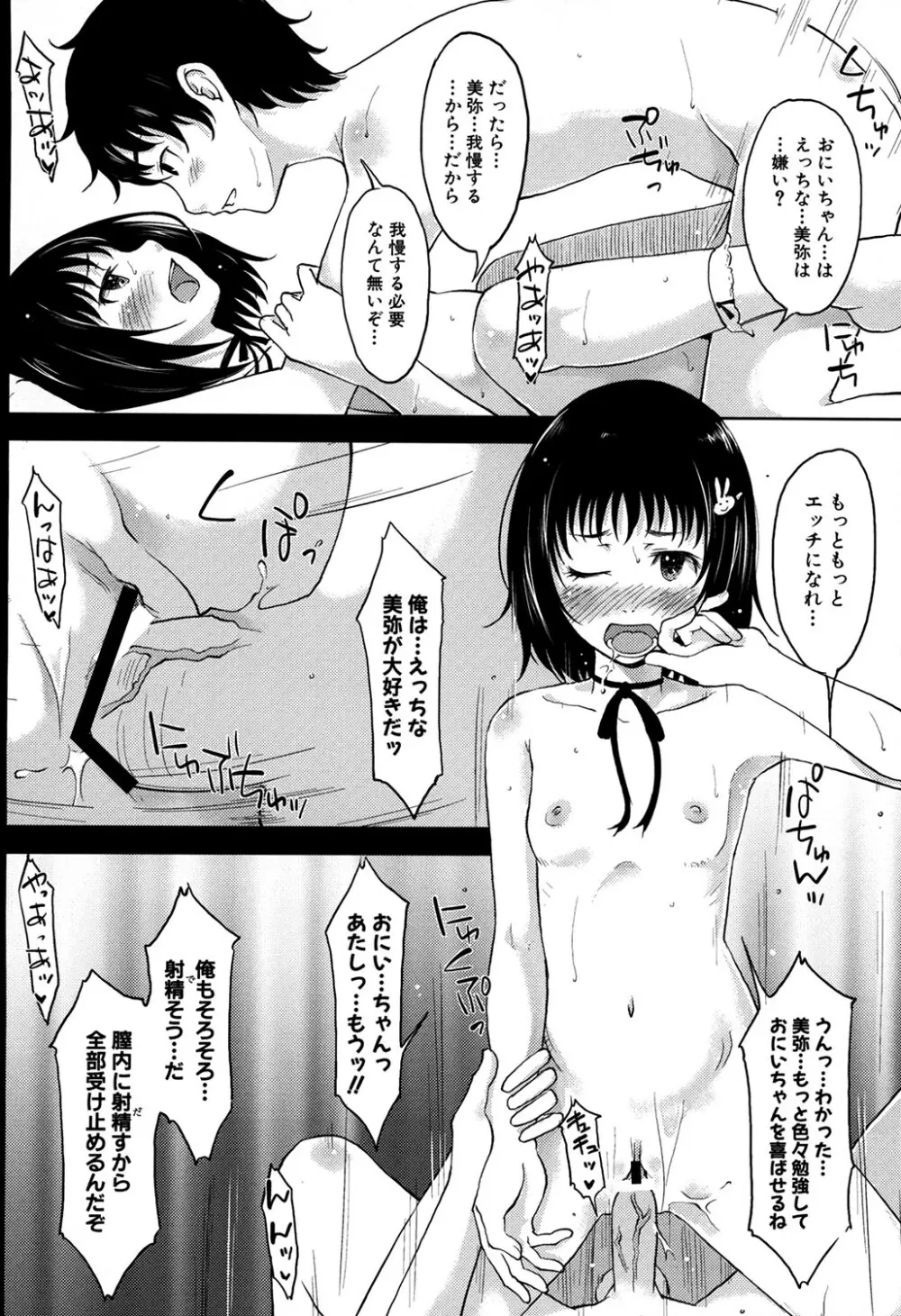 MOMOPAN21 妹ハラミ2 Page.55