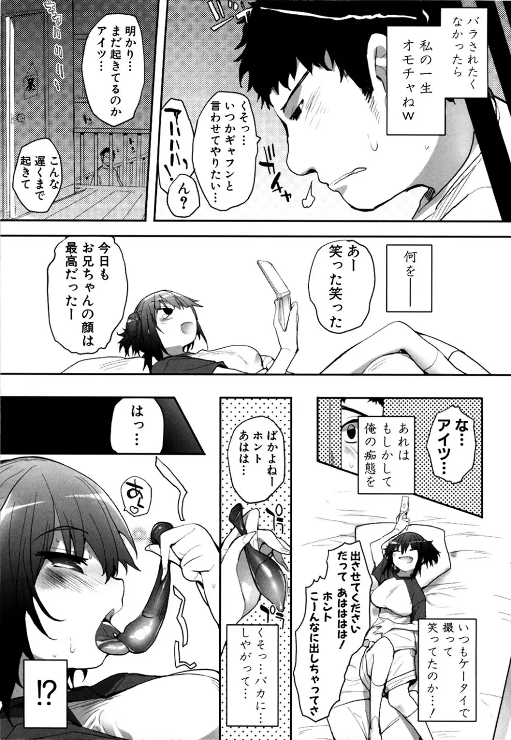 MOMOPAN21 妹ハラミ2 Page.6