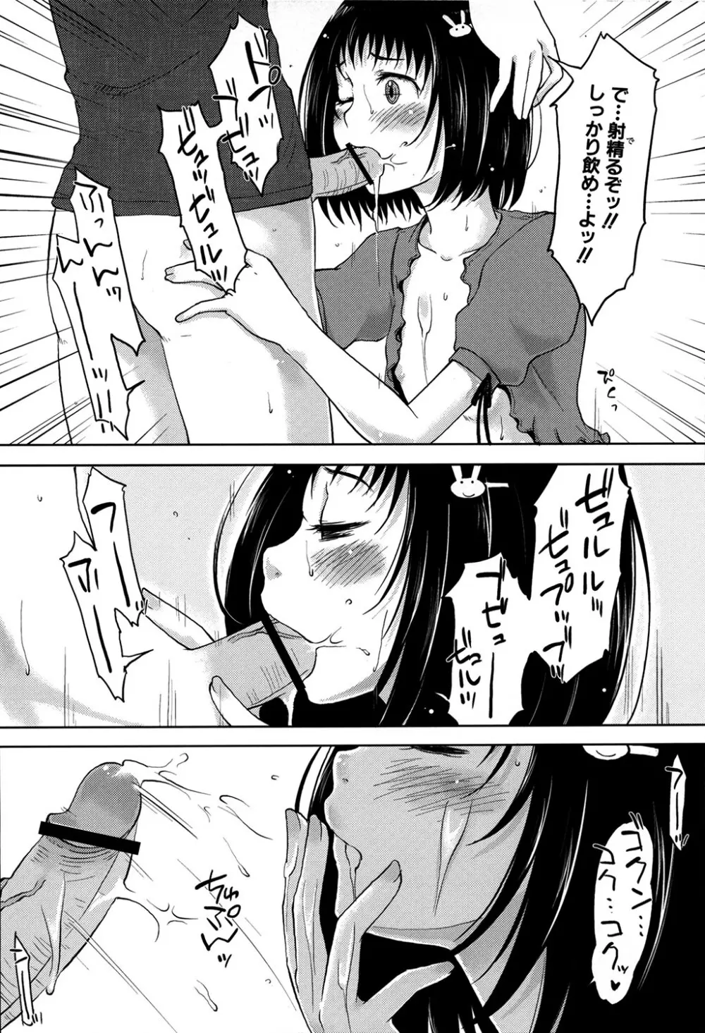 MOMOPAN21 妹ハラミ2 Page.65