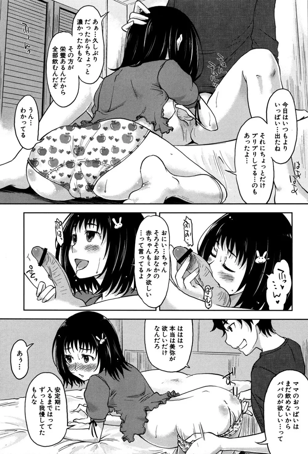 MOMOPAN21 妹ハラミ2 Page.66