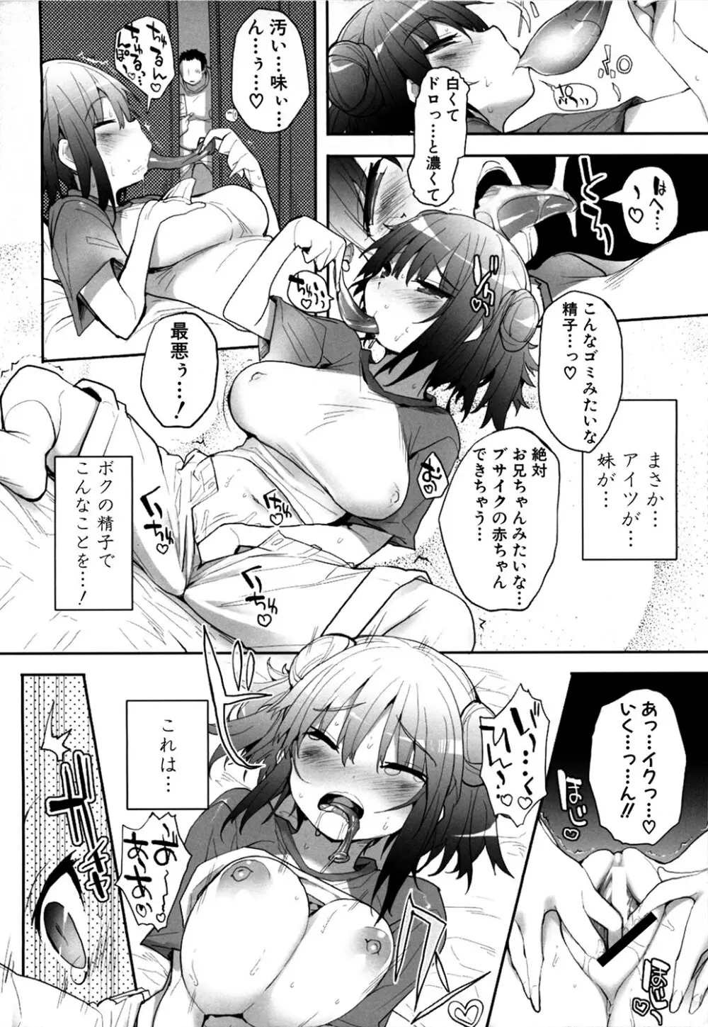 MOMOPAN21 妹ハラミ2 Page.7