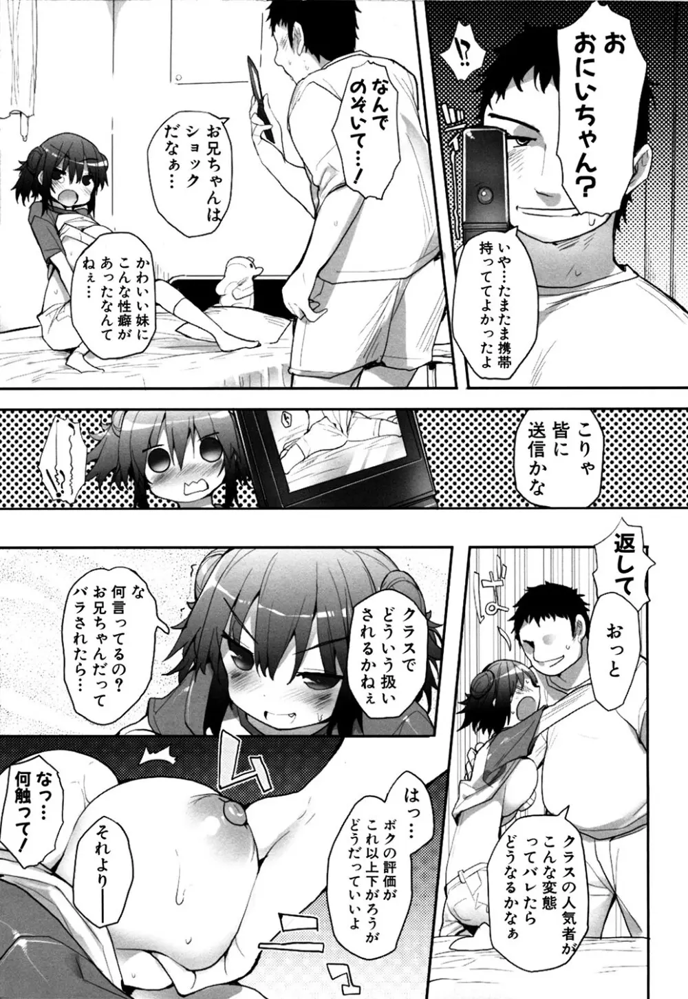 MOMOPAN21 妹ハラミ2 Page.8