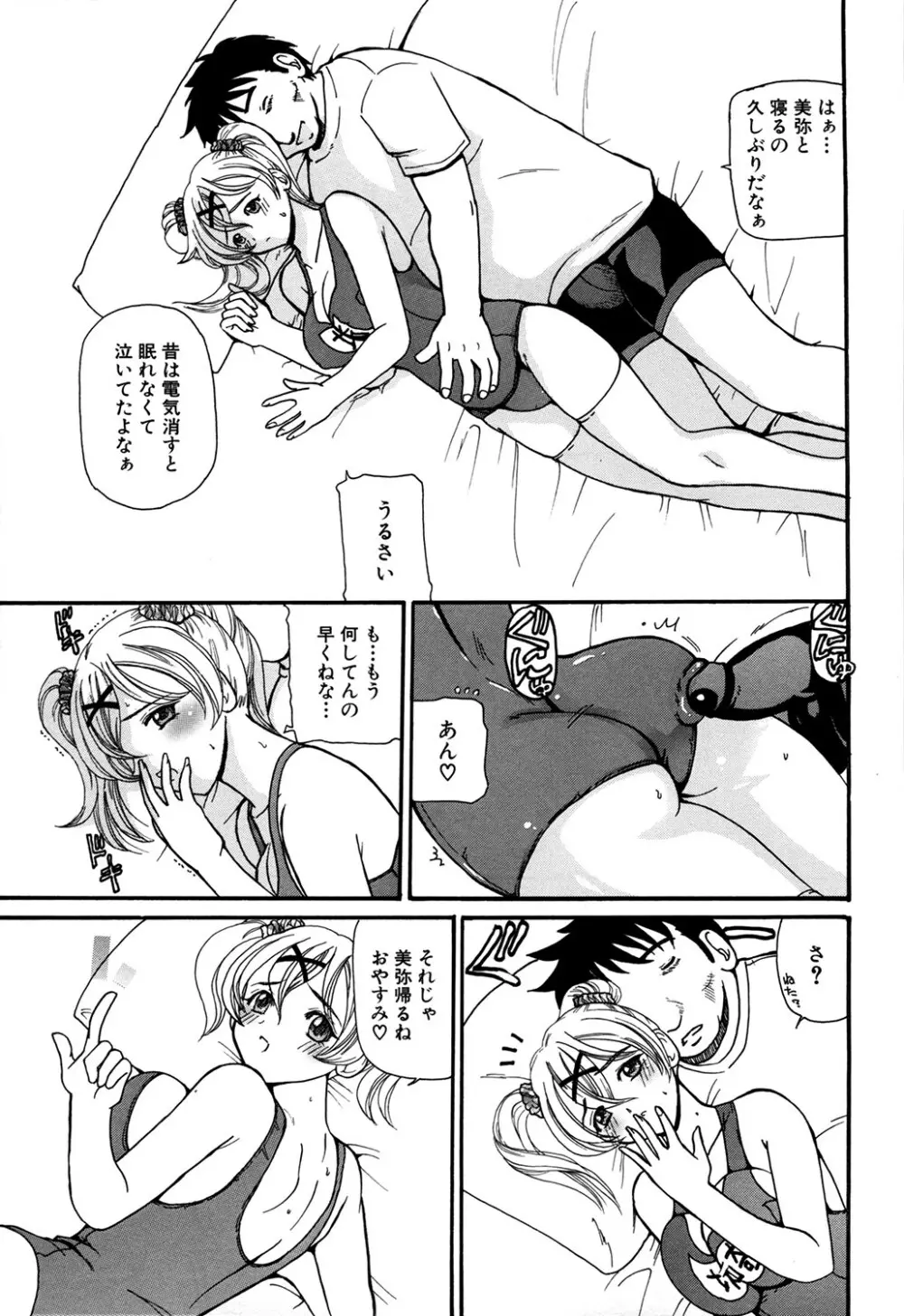 MOMOPAN21 妹ハラミ2 Page.84