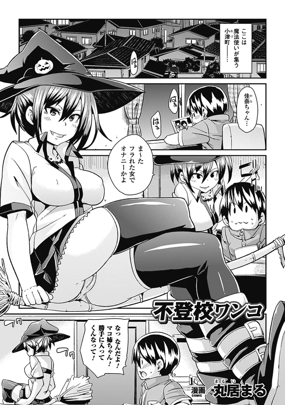 コミックアンリアルアンソロジー逆レイプクイーンズVol.1 Page.16