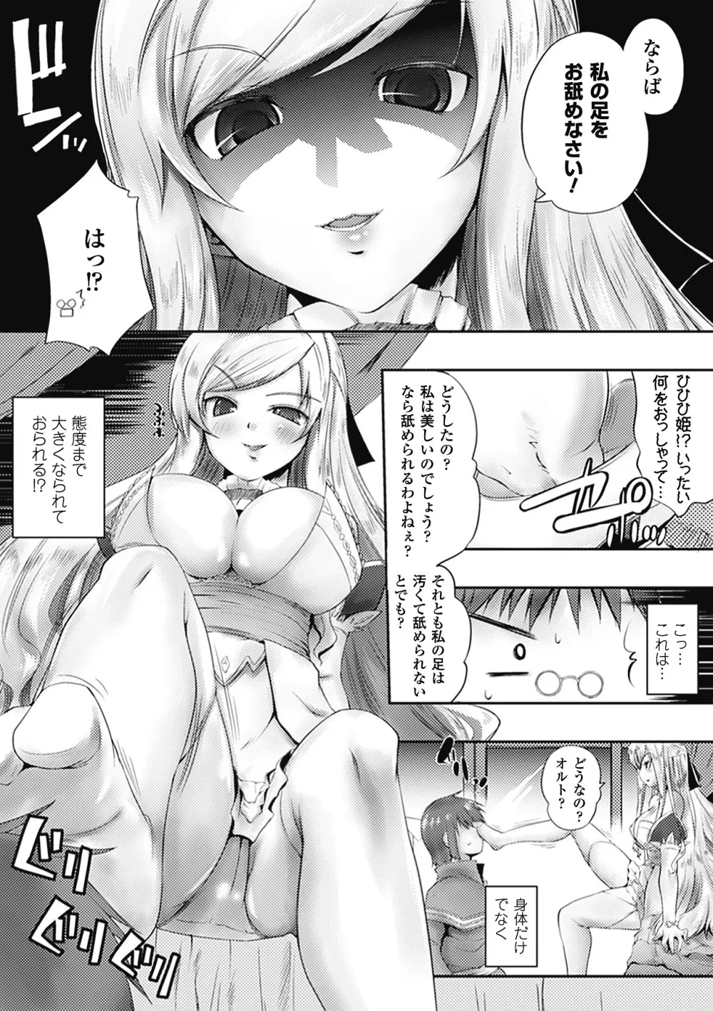 コミックアンリアルアンソロジー逆レイプクイーンズVol.1 Page.35