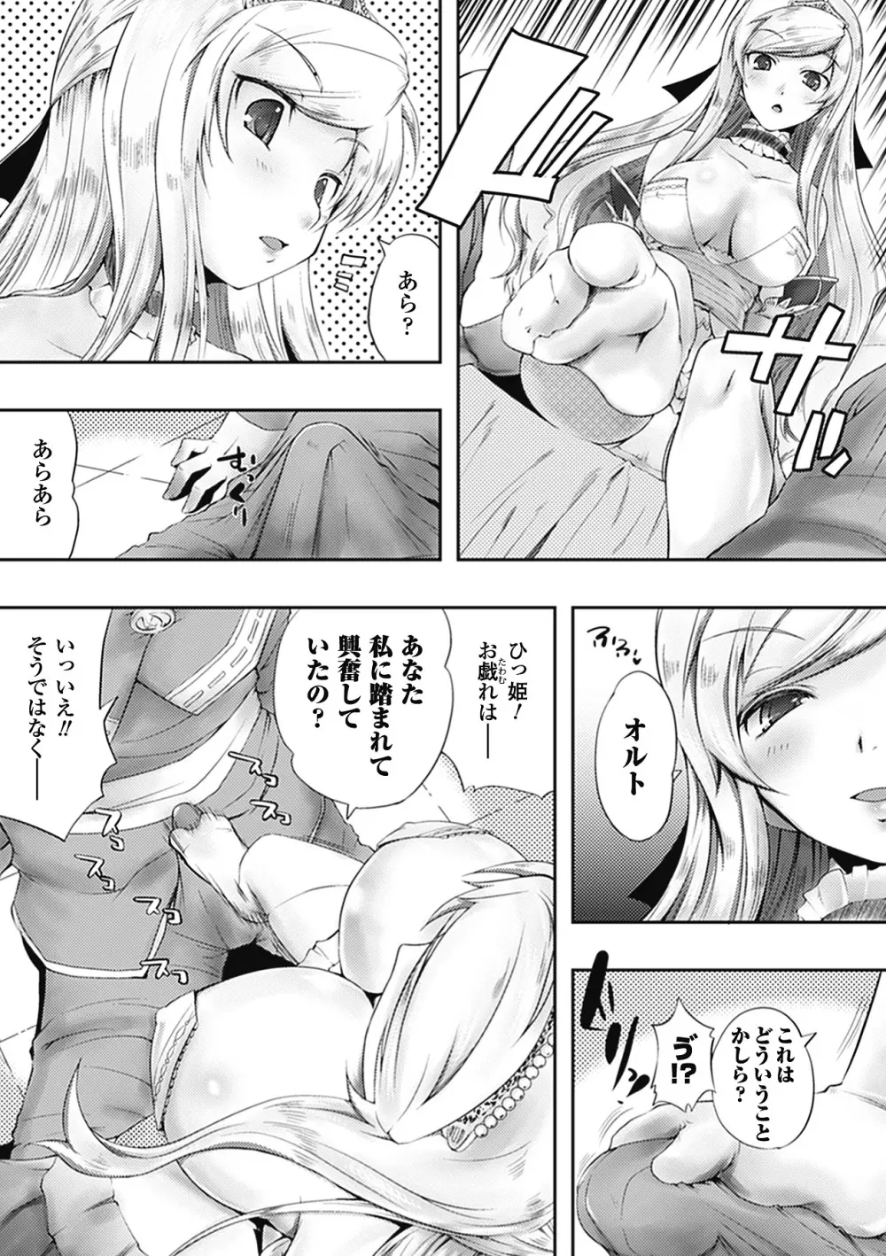 コミックアンリアルアンソロジー逆レイプクイーンズVol.1 Page.36