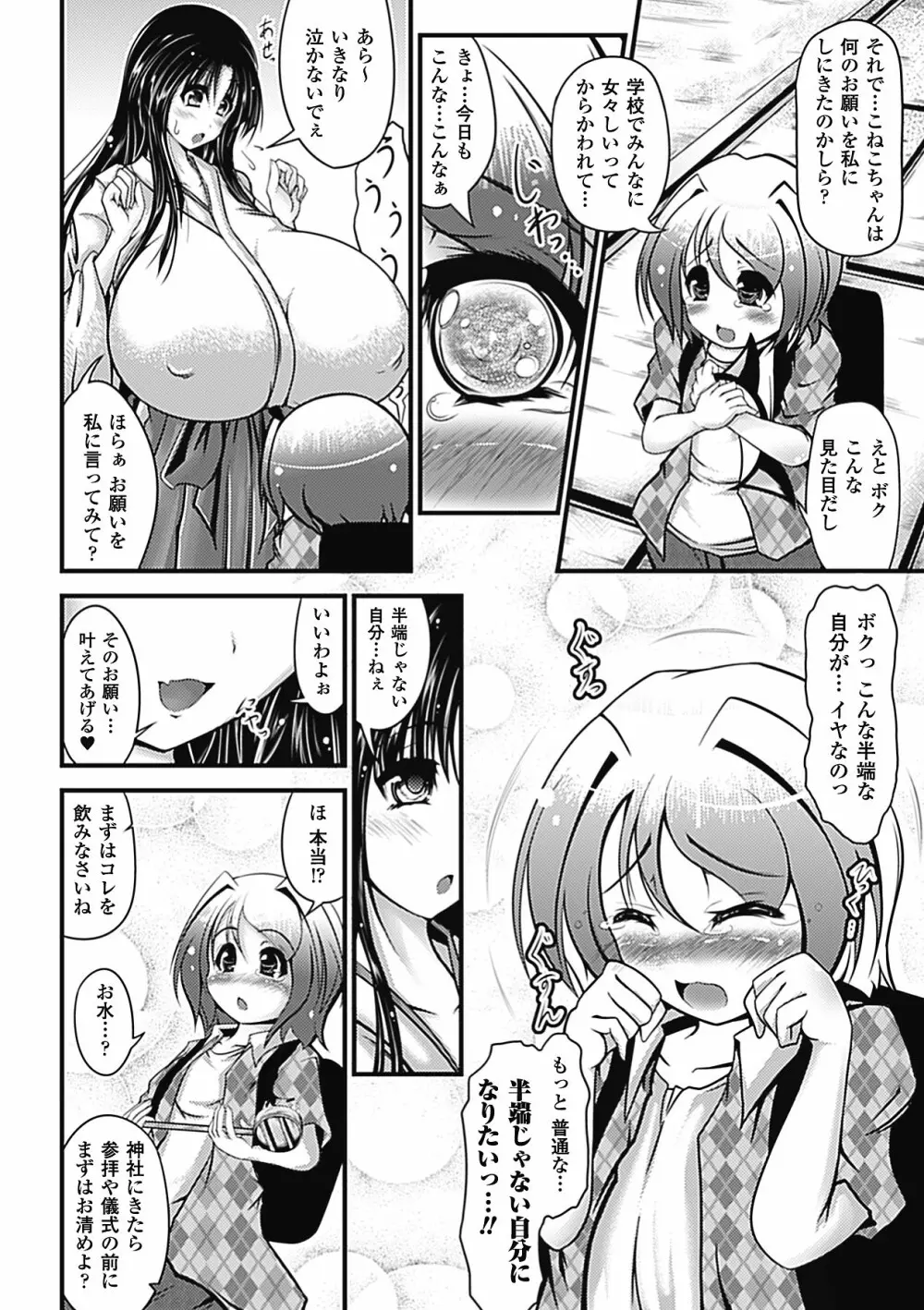 コミックアンリアルアンソロジー逆レイプクイーンズVol.1 Page.49