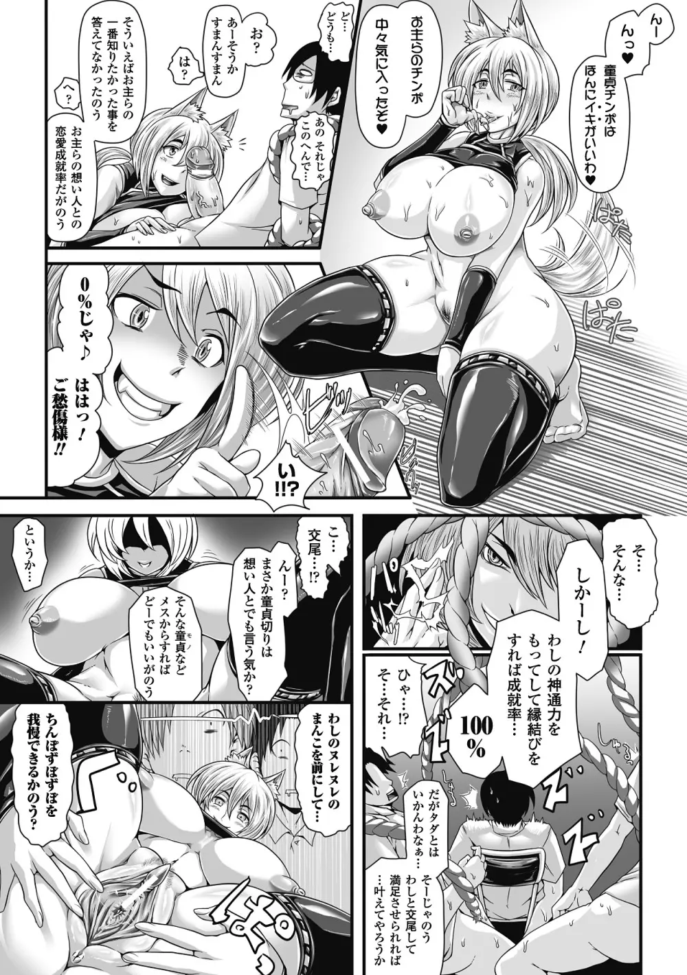 コミックアンリアルアンソロジー逆レイプクイーンズVol.2 Page.34