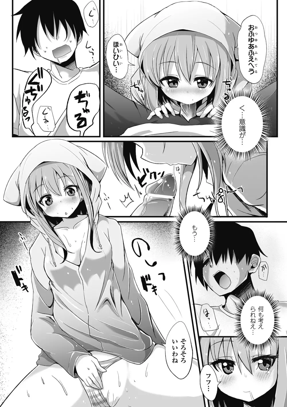 コミックアンリアルアンソロジー逆レイプクイーンズVol.2 Page.68