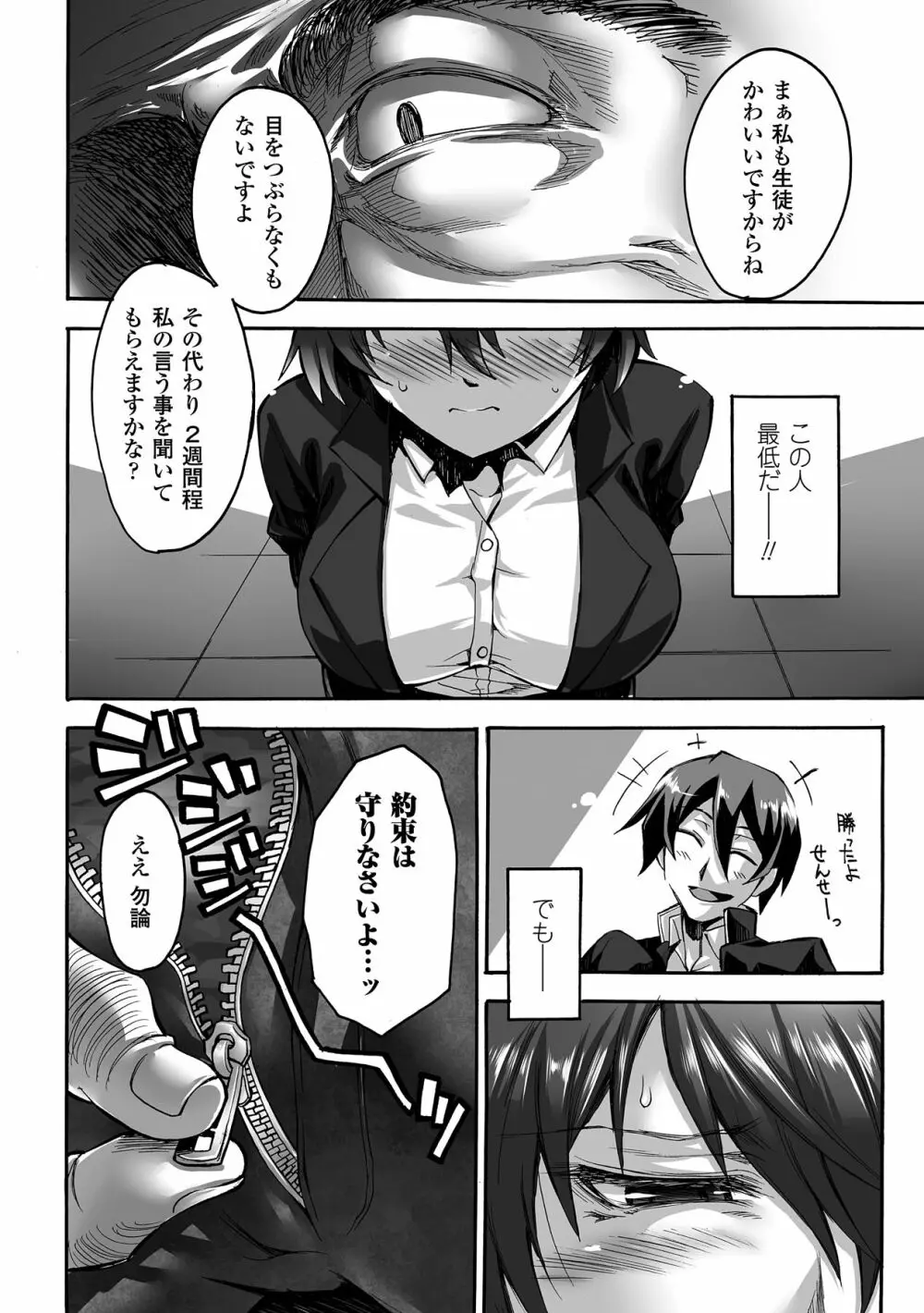 寝取られ アンソロジーコミックス Vol.2 Page.27