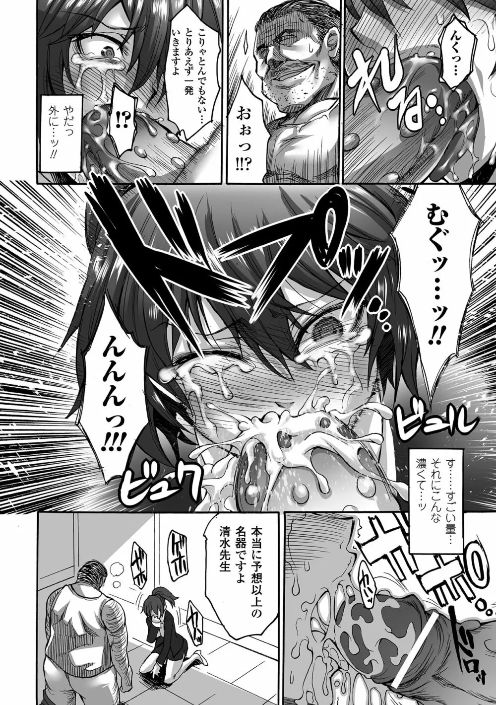 寝取られ アンソロジーコミックス Vol.2 Page.29