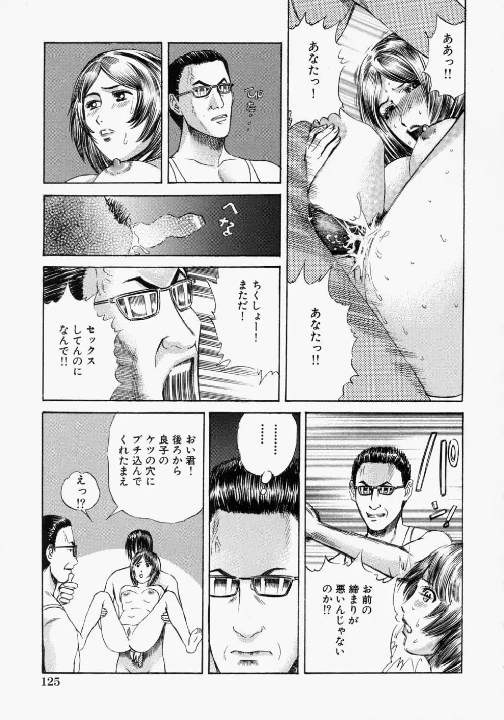 好きにして♡ Page.127