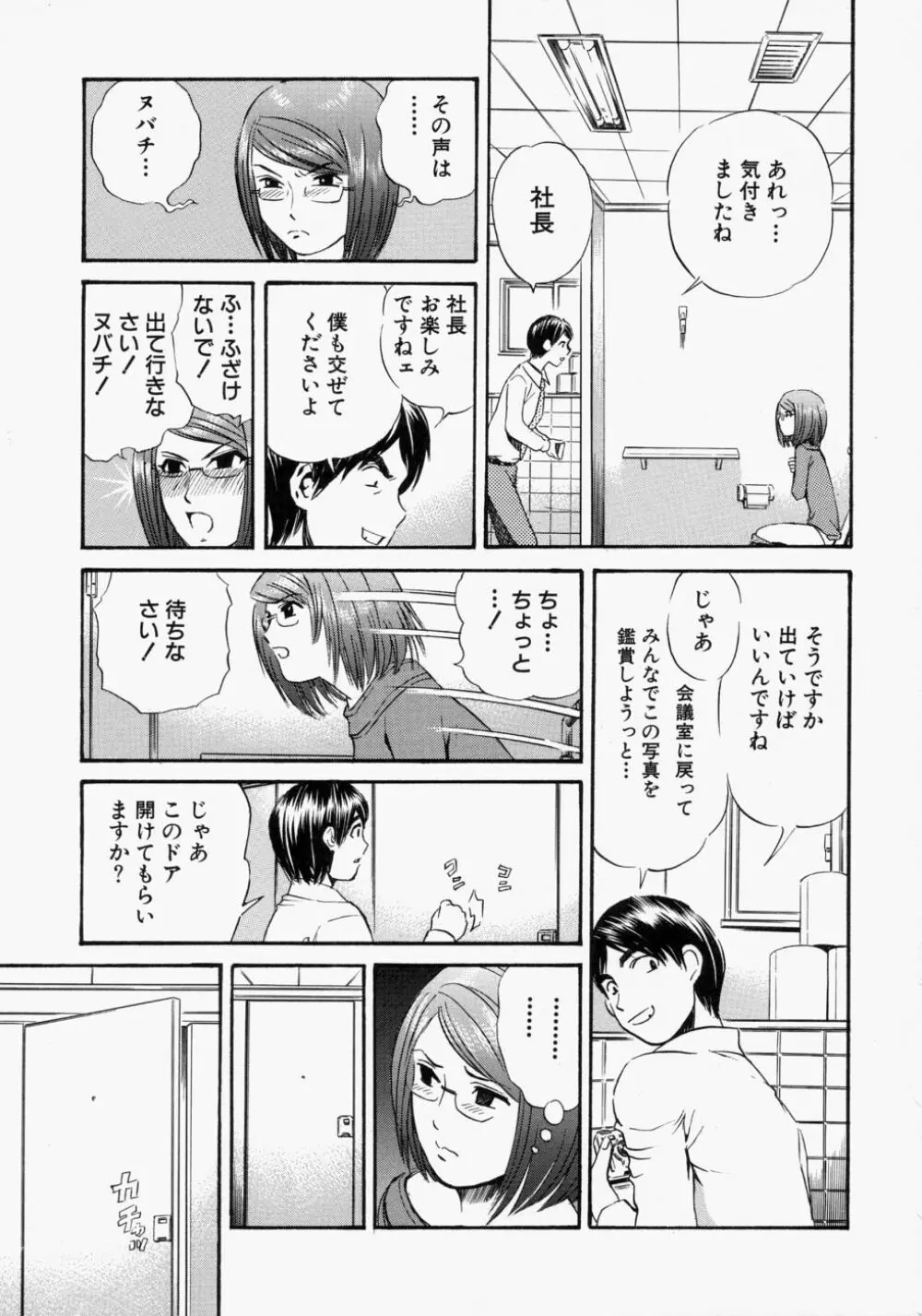 好きにして♡ Page.139