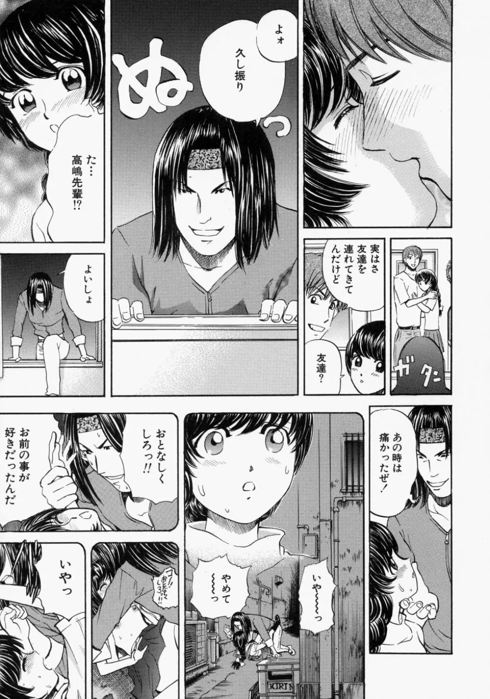 好きにして♡ Page.23