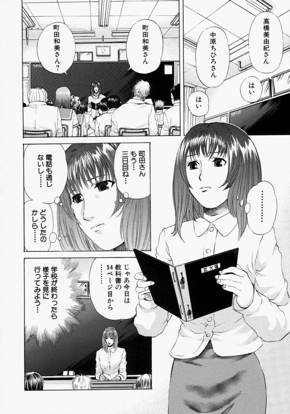 好きにして♡ Page.38