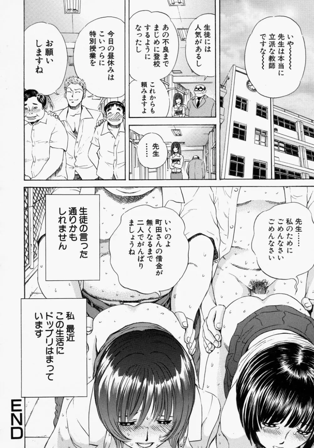 好きにして♡ Page.52