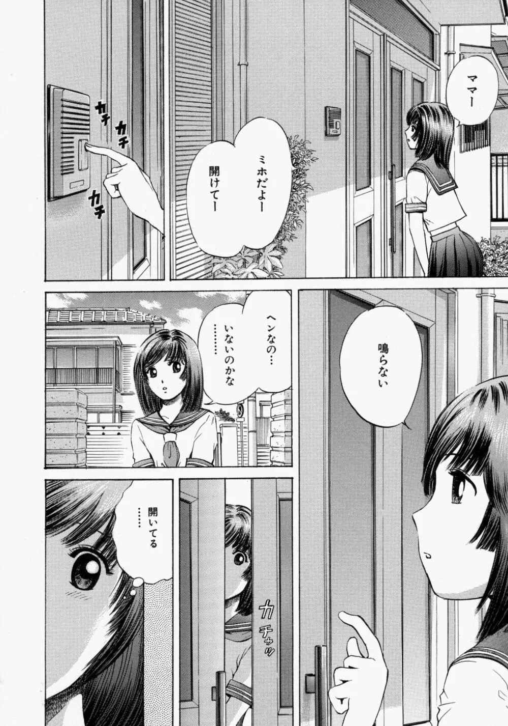 好きにして♡ Page.70