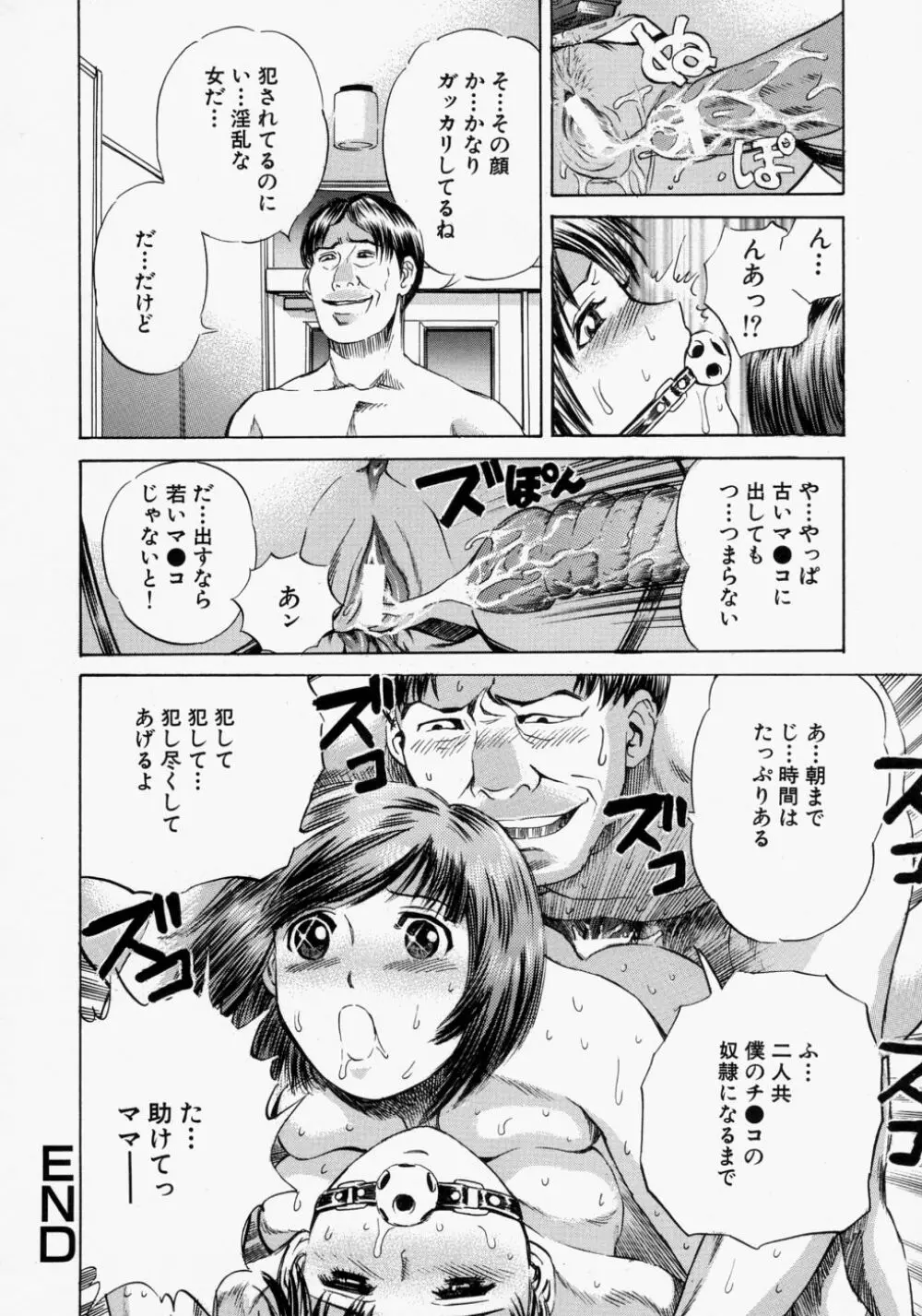 好きにして♡ Page.84