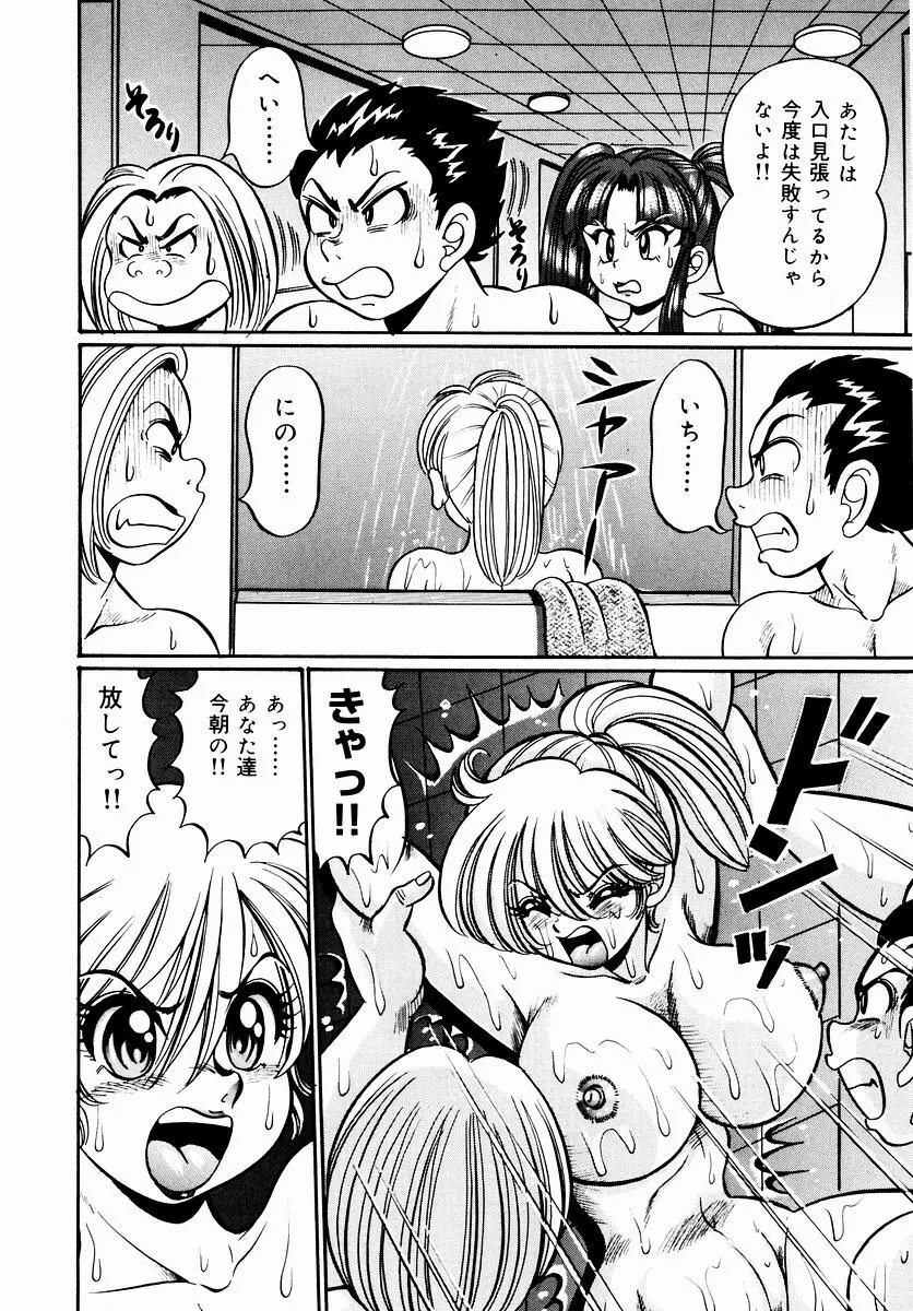 危険な放課後 Page.139