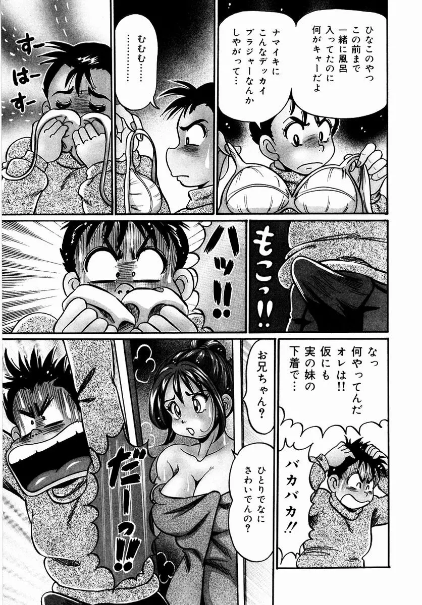 危険な放課後 Page.44