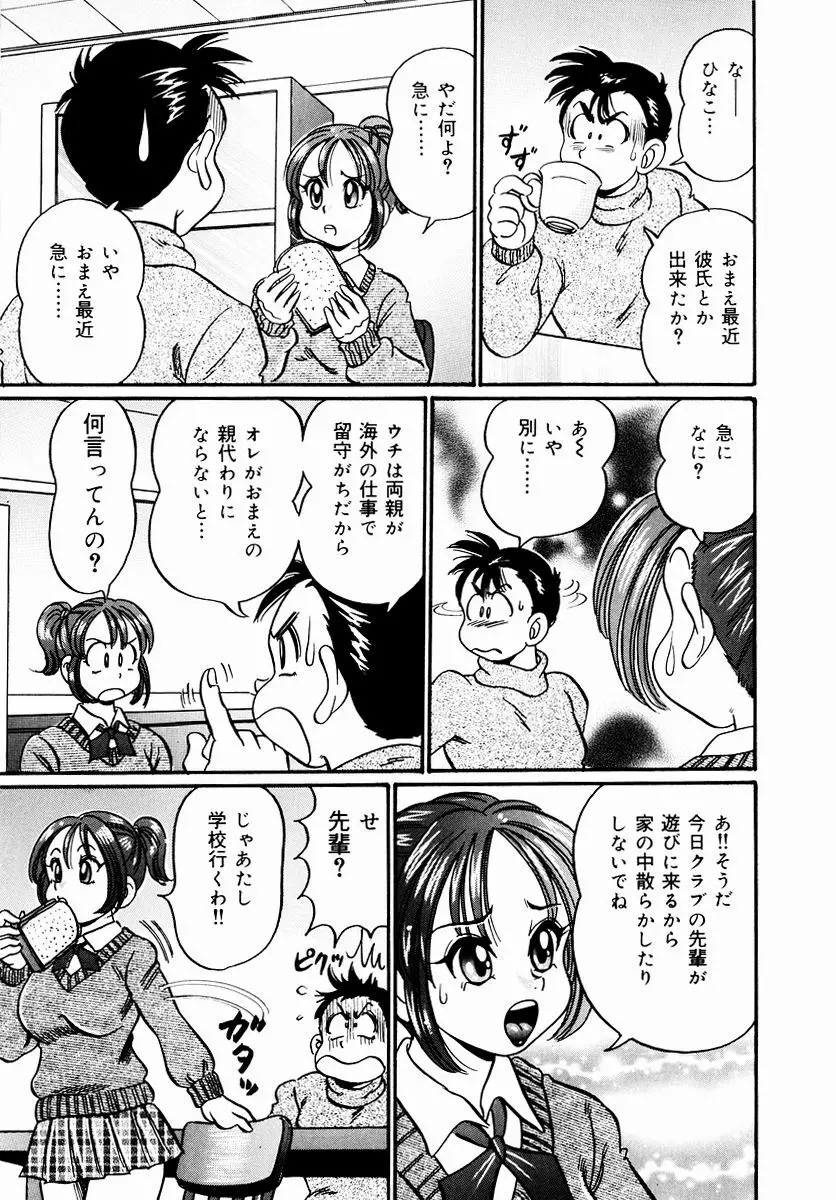 危険な放課後 Page.46