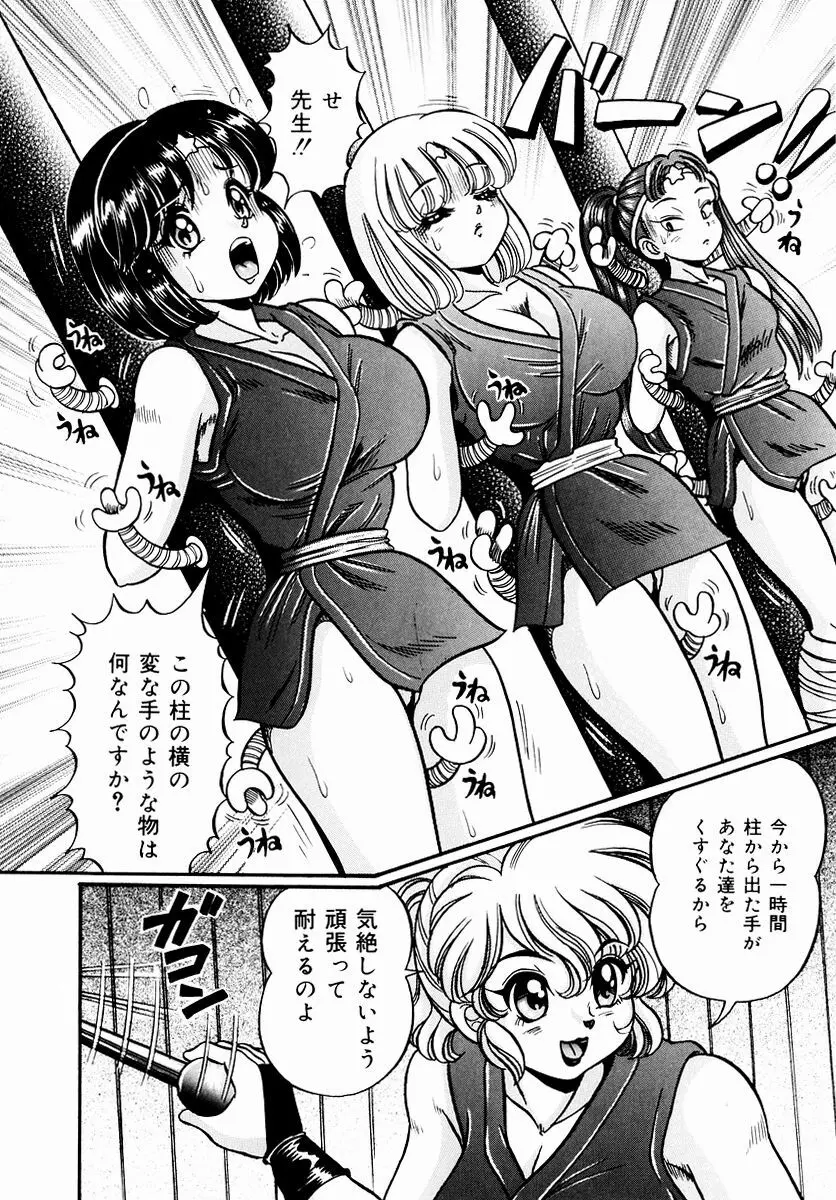 危険な放課後 Page.79