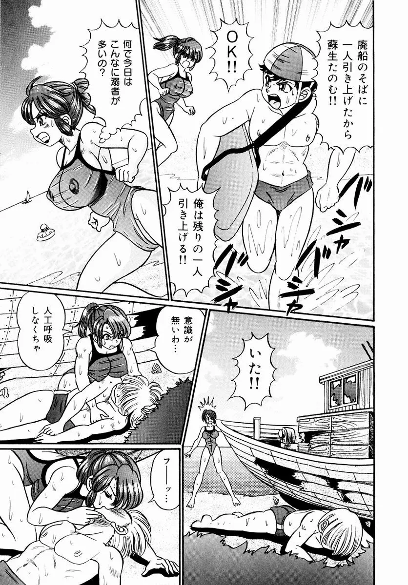 危険な放課後 Page.98