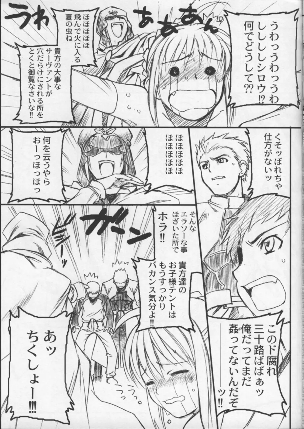 Fate/試製四式同人 Page.18