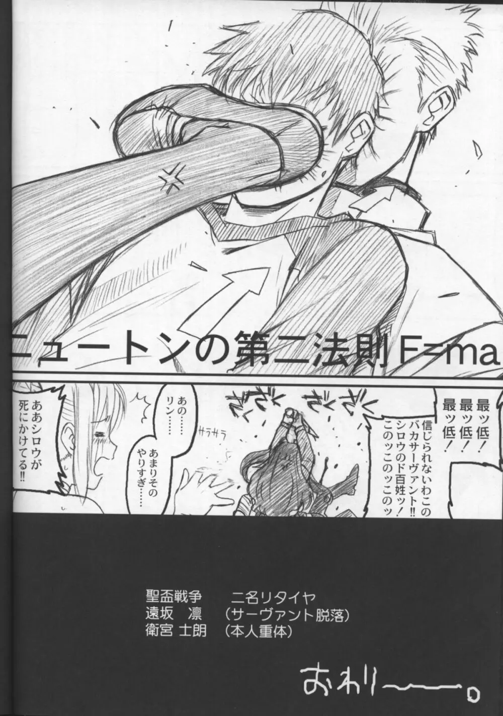 Fate/試製四式同人 Page.21