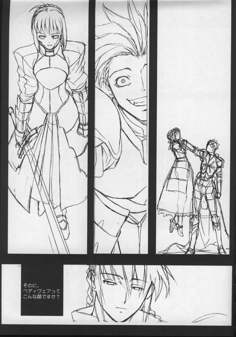 Fate/試製四式同人 Page.8