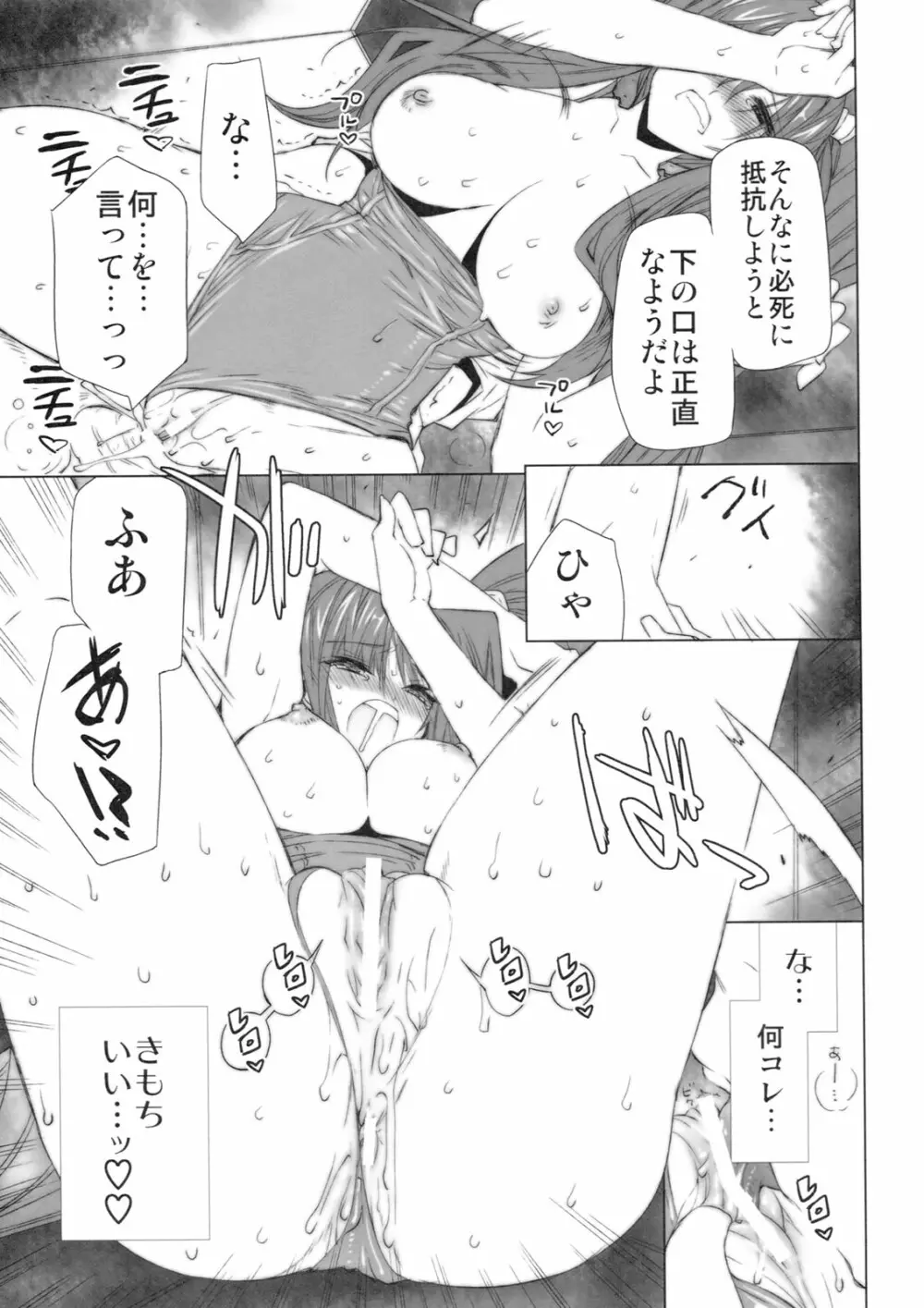 恋姫学園制服凌辱2 Page.12