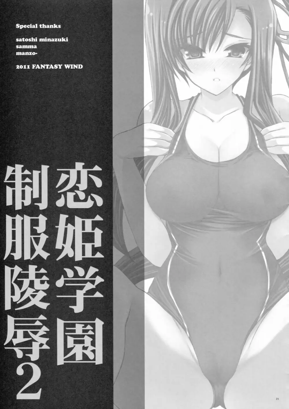 恋姫学園制服凌辱2 Page.20