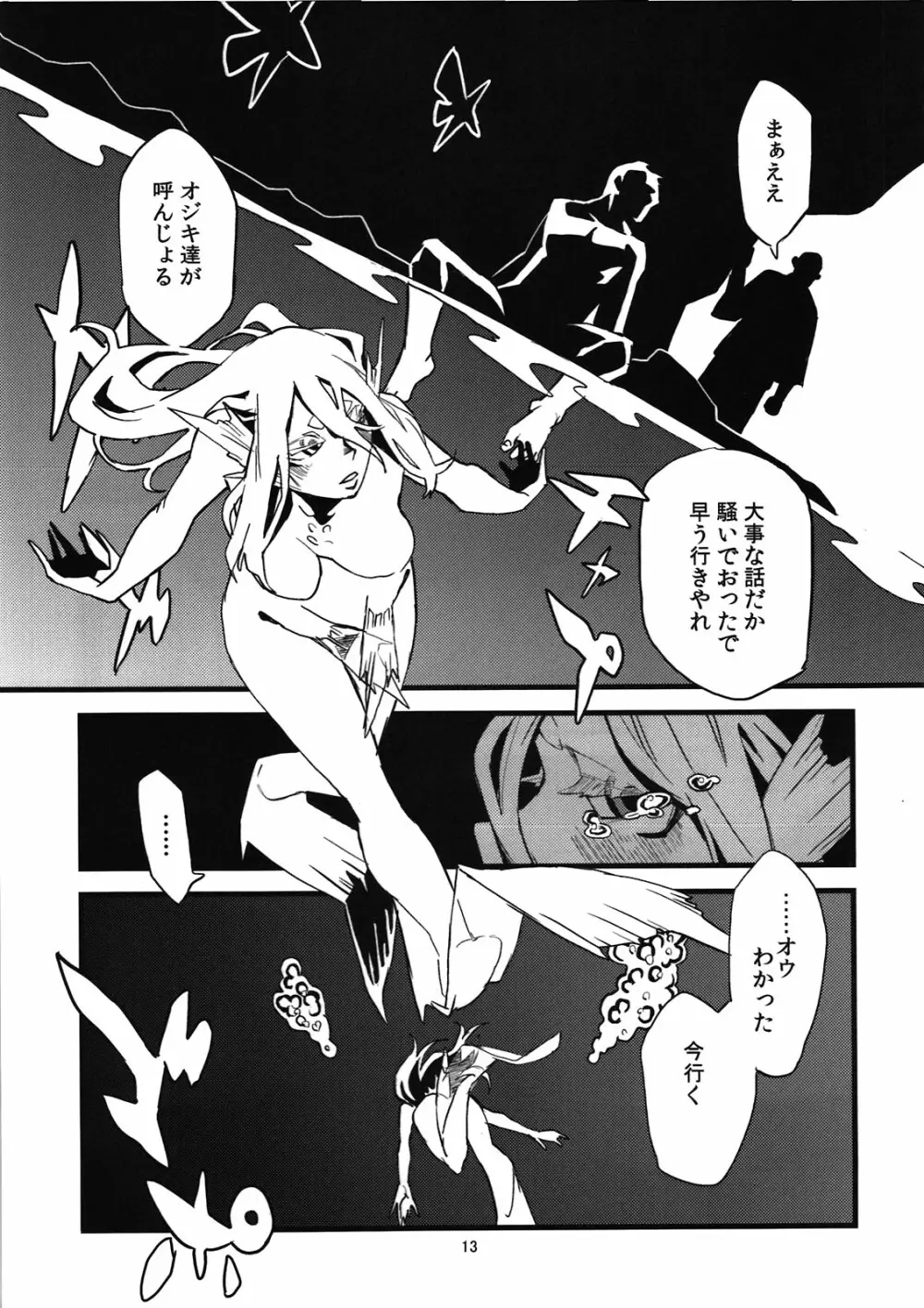 人外春漫4 Page.15