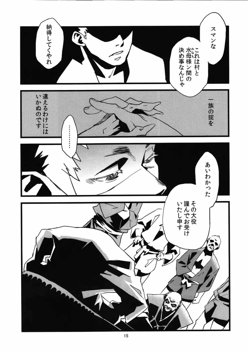 人外春漫4 Page.17