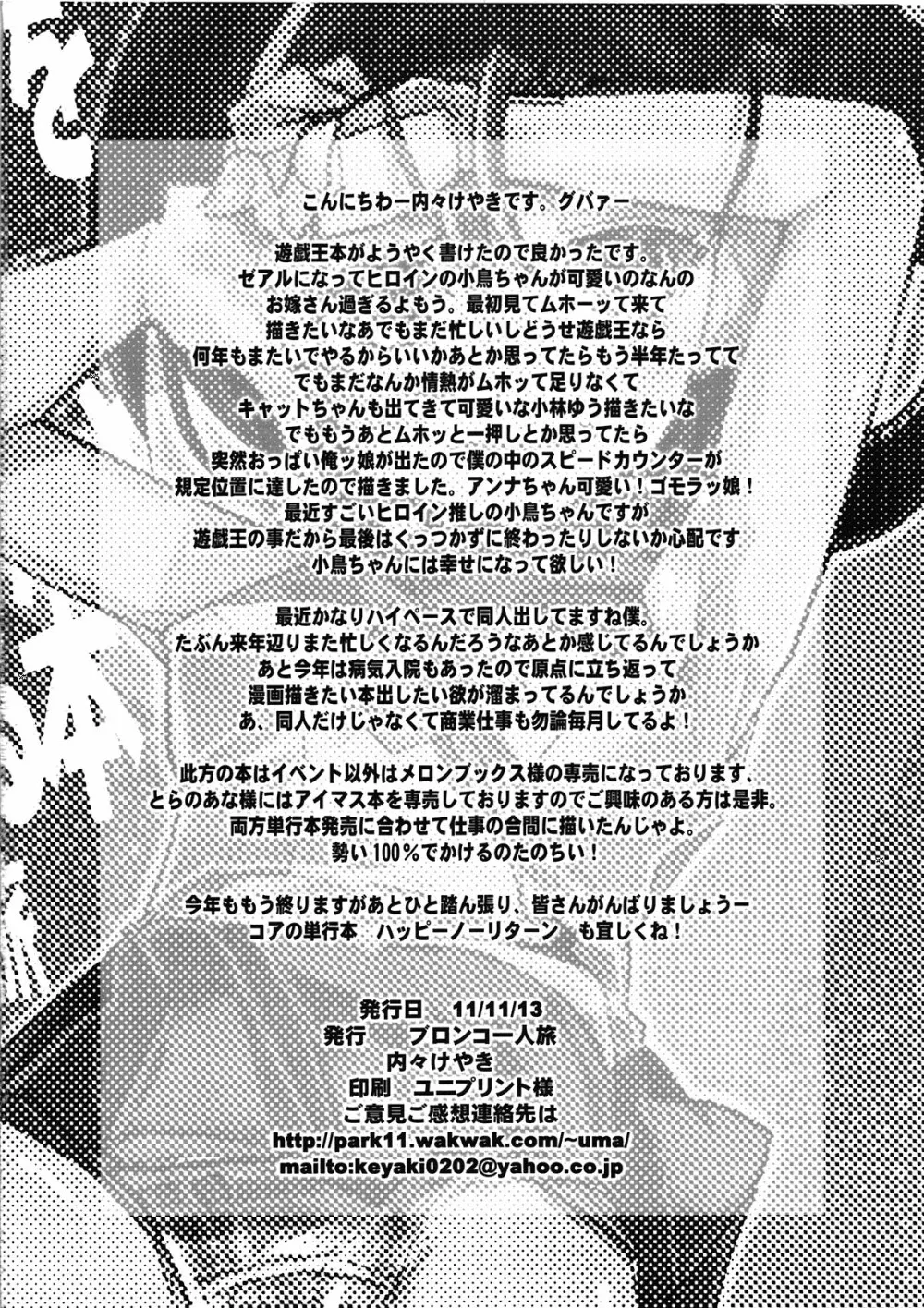 ネットワークを構築して小鳥ちゃんと合体する本 Page.22