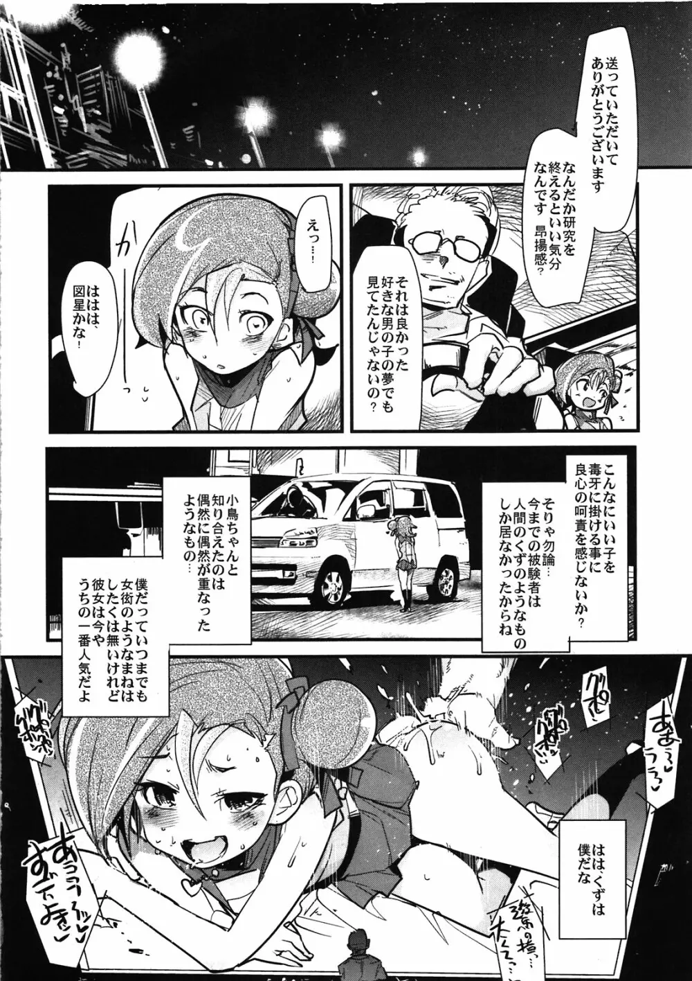 ネットワークを構築して小鳥ちゃんと合体する本 Page.6