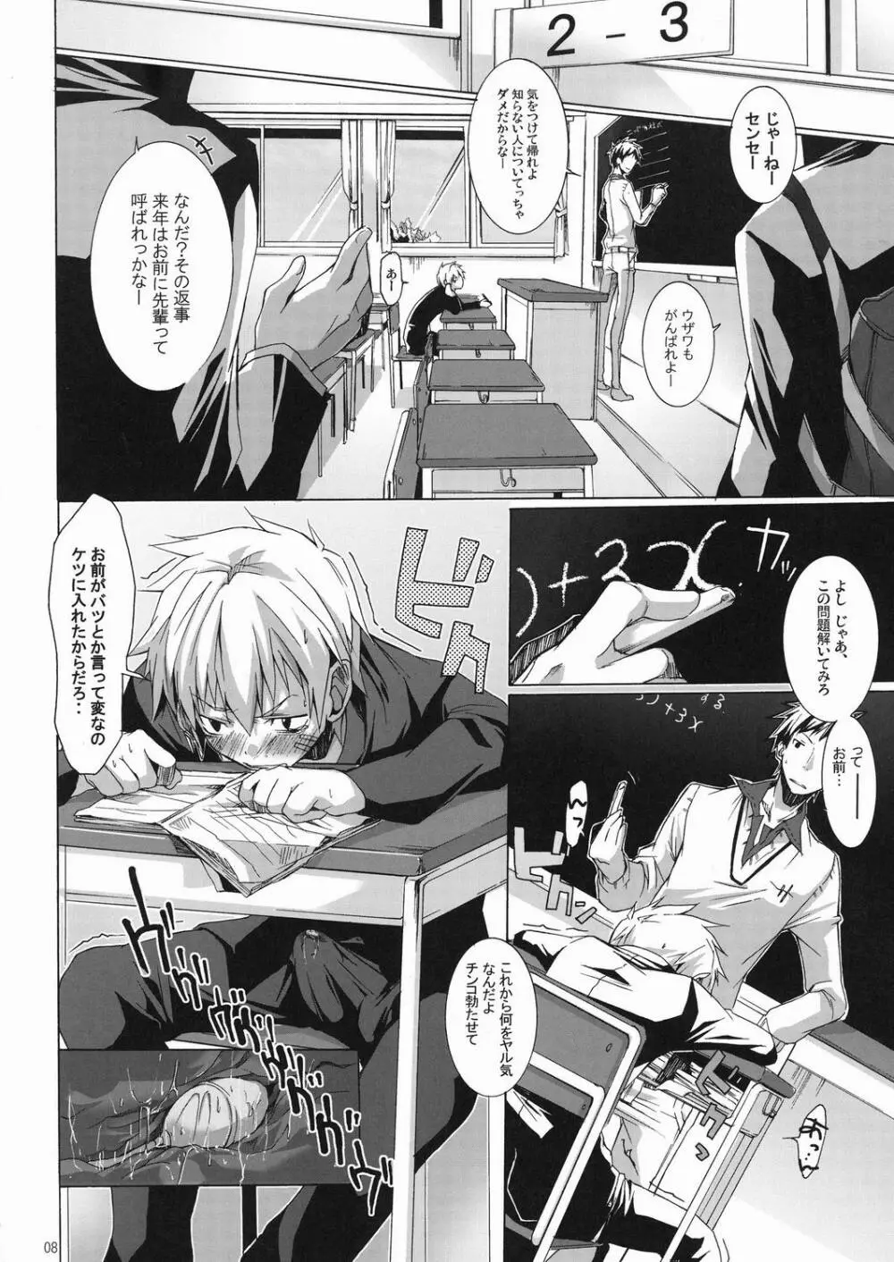 ぶっかけミルク Page.7