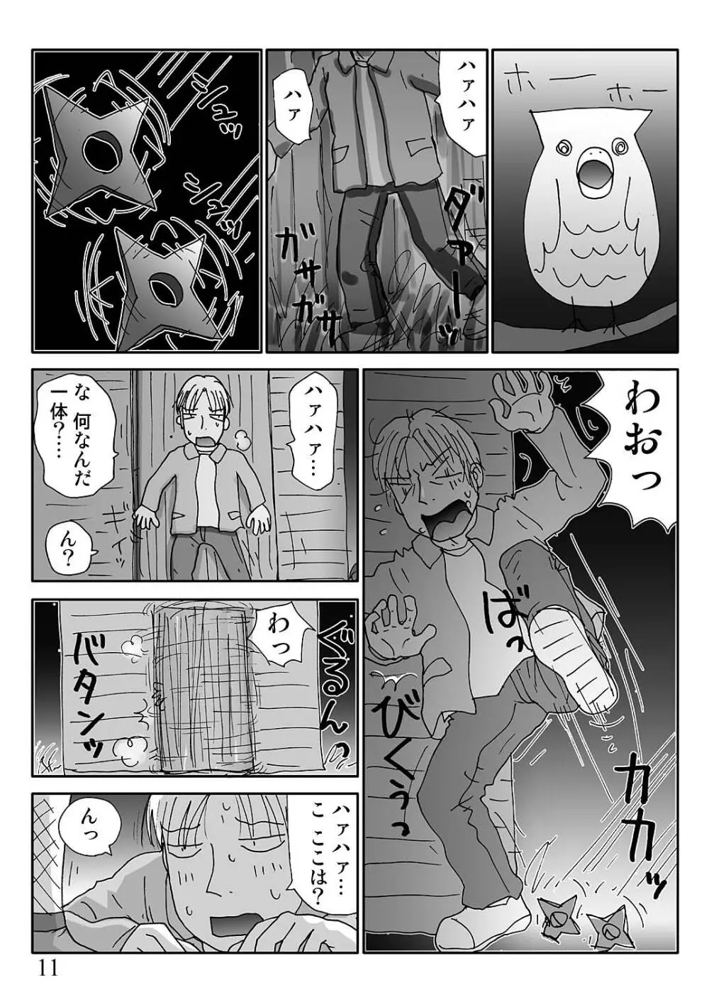 スケベゆみこちゃん 3 Page.11