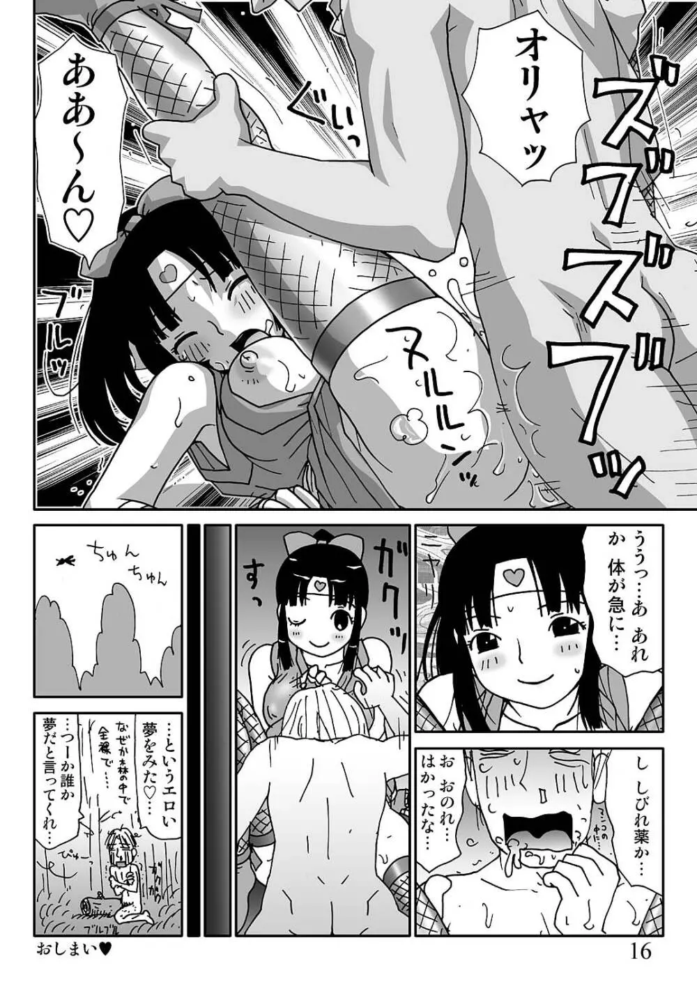 スケベゆみこちゃん 3 Page.16