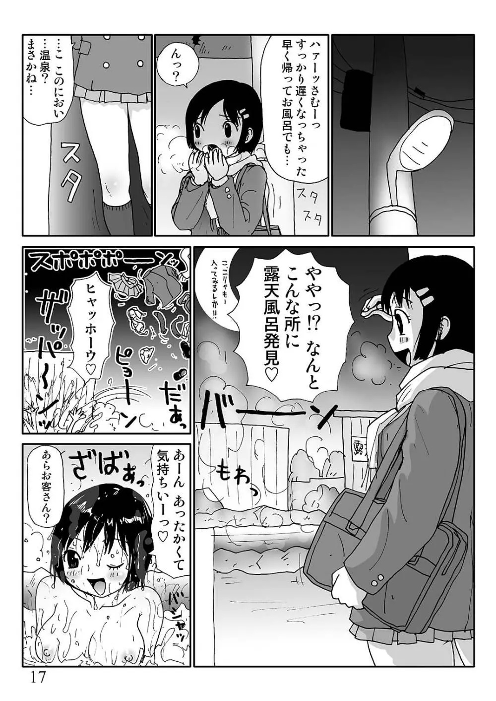 スケベゆみこちゃん 3 Page.17