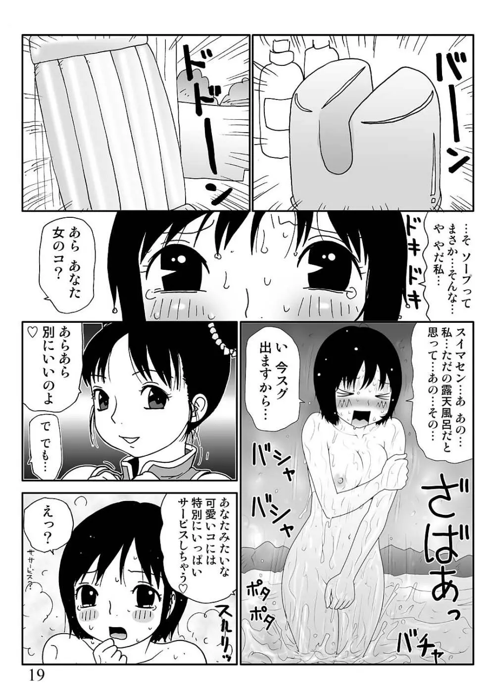 スケベゆみこちゃん 3 Page.19