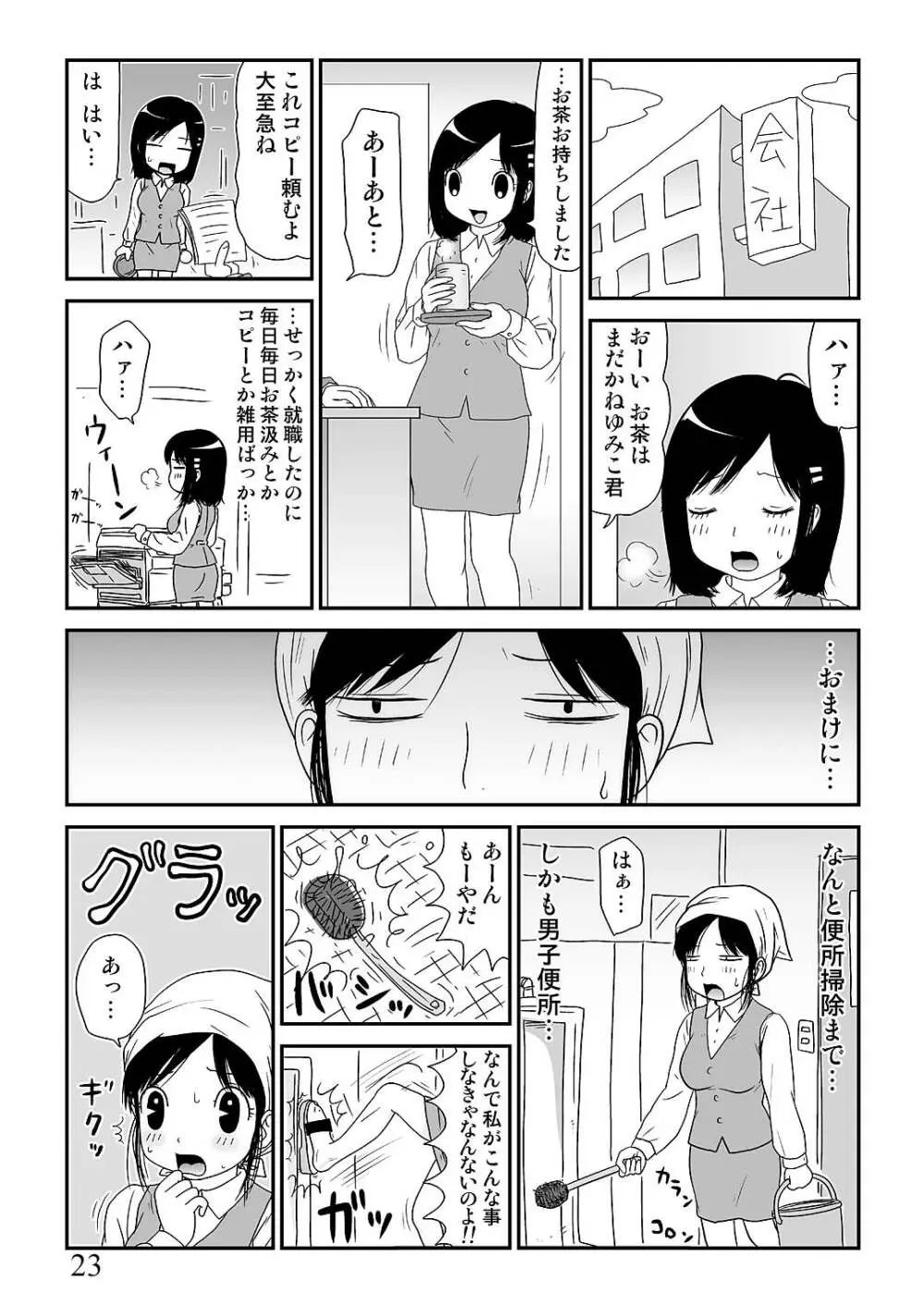 スケベゆみこちゃん 3 Page.23