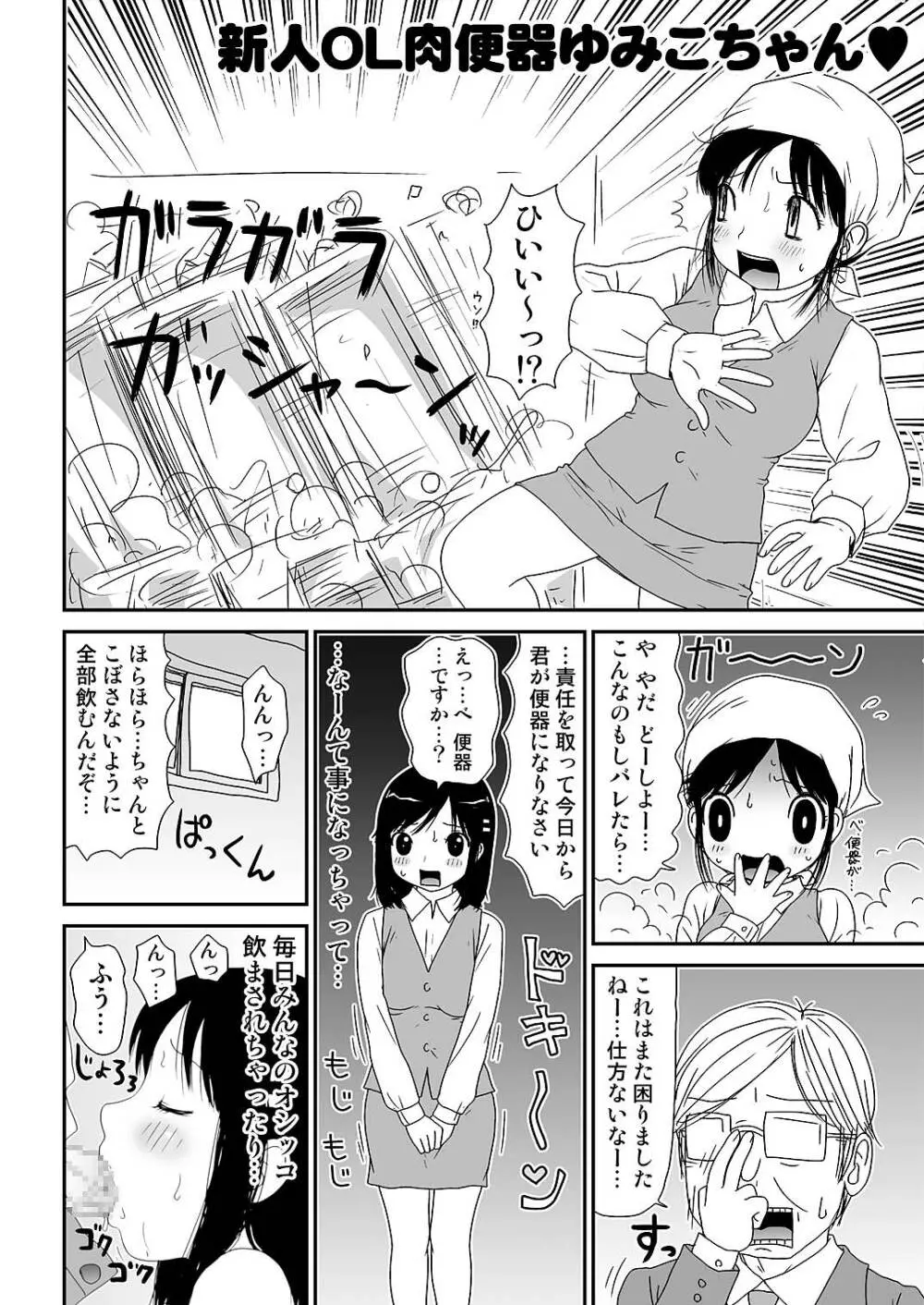 スケベゆみこちゃん 3 Page.24