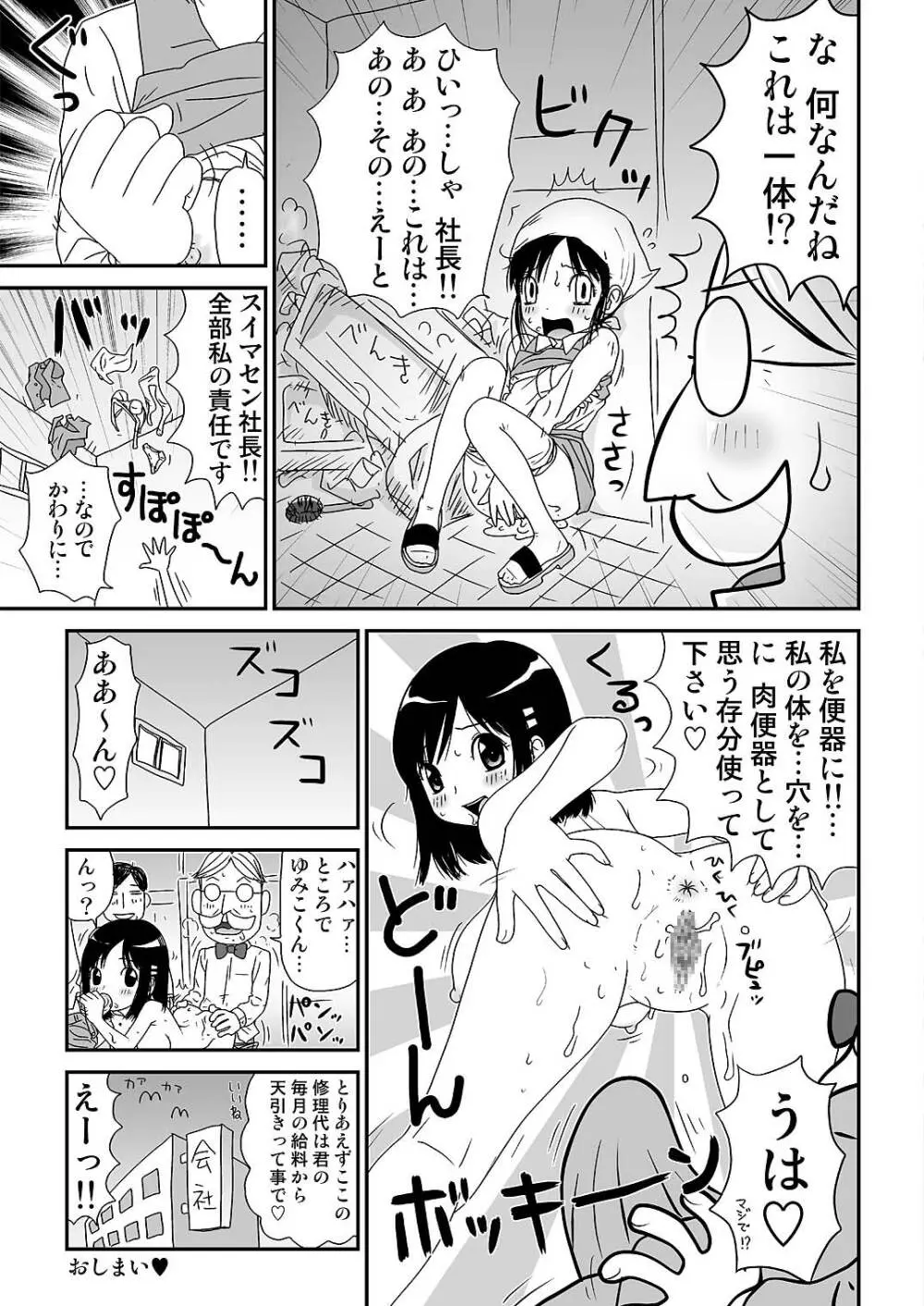 スケベゆみこちゃん 3 Page.27
