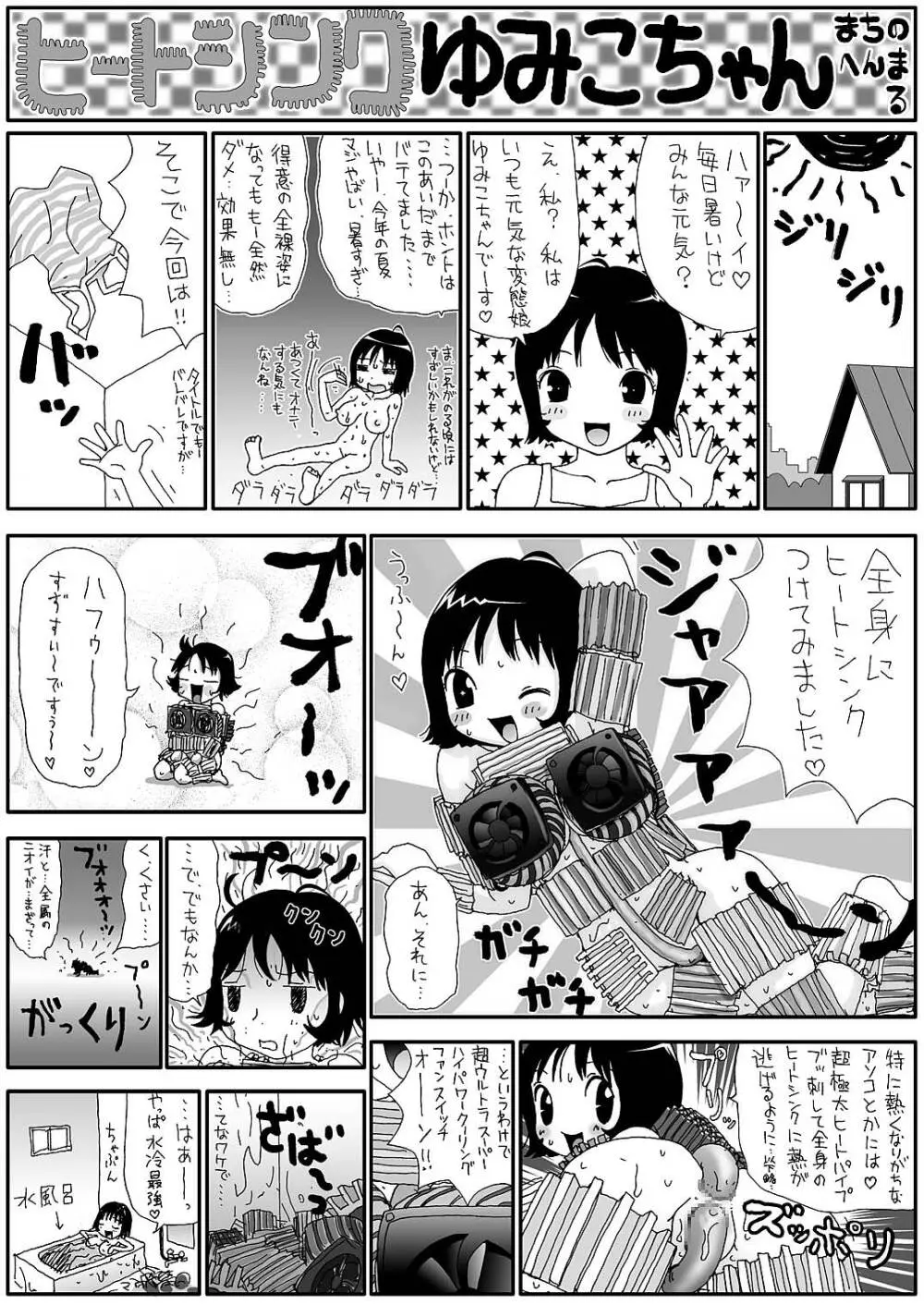 スケベゆみこちゃん 3 Page.28