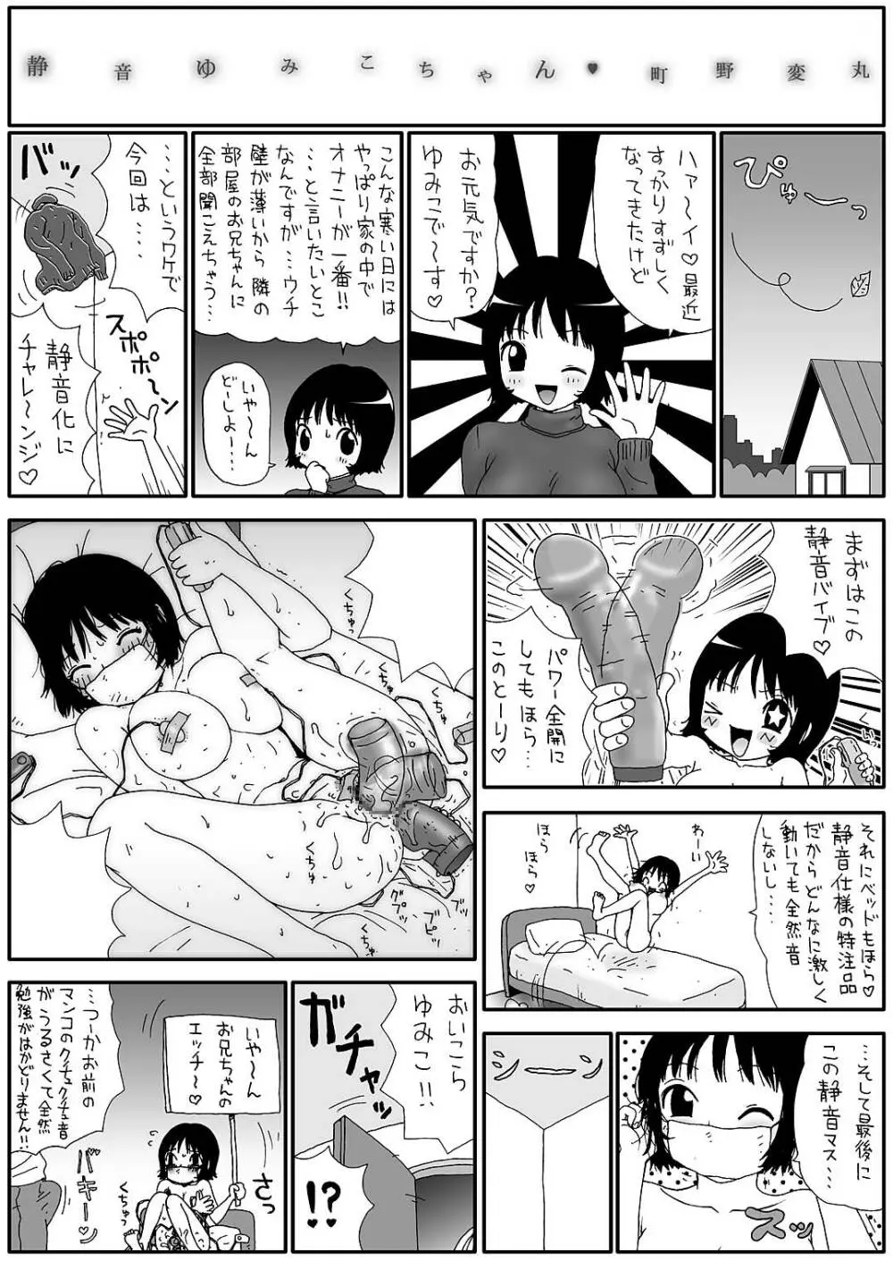 スケベゆみこちゃん 3 Page.29